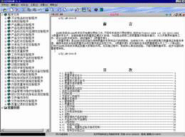 ISO9002質(zhì)量管理系統(tǒng)